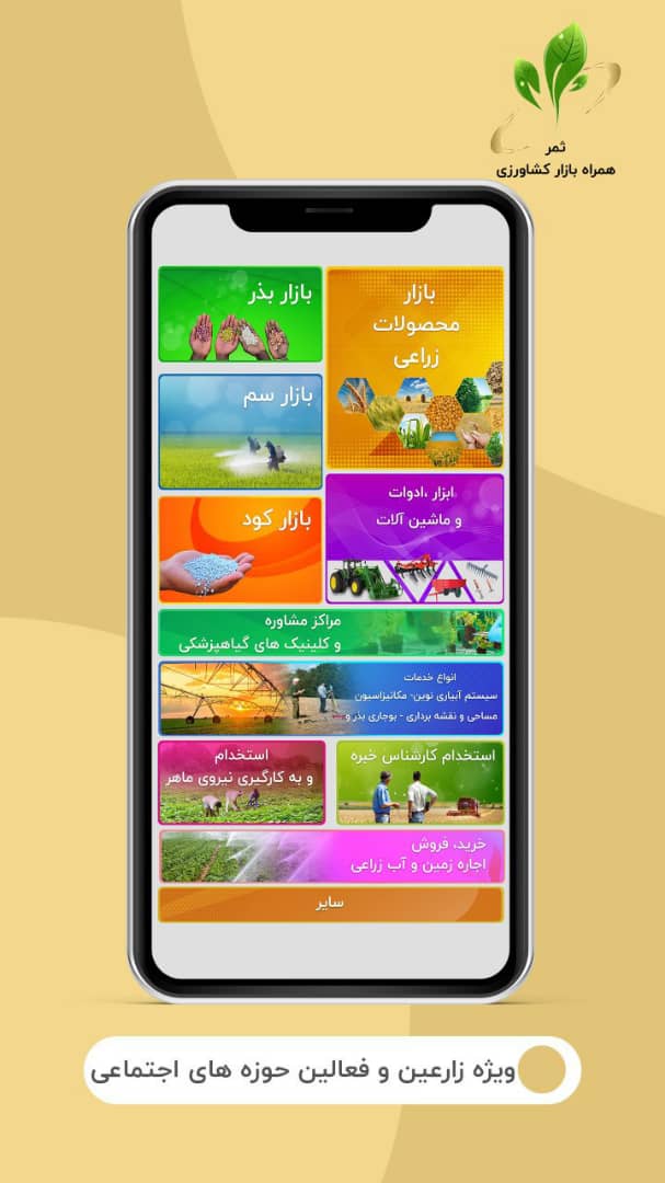 اسکرین شات 4 برنامه همراه بازار کشاورزی ثمر