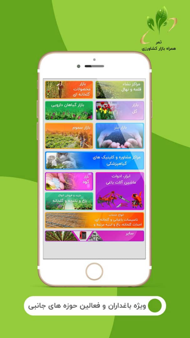 اسکرین شات 8 برنامه همراه بازار کشاورزی ثمر