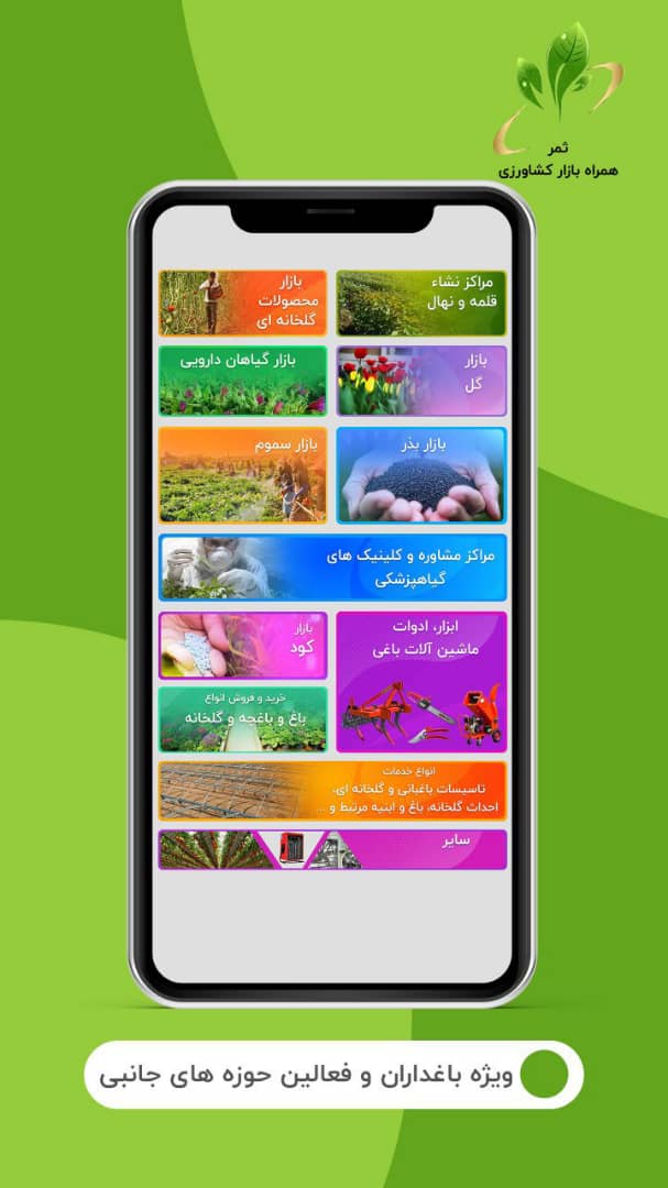 اسکرین شات 3 برنامه همراه بازار کشاورزی ثمر