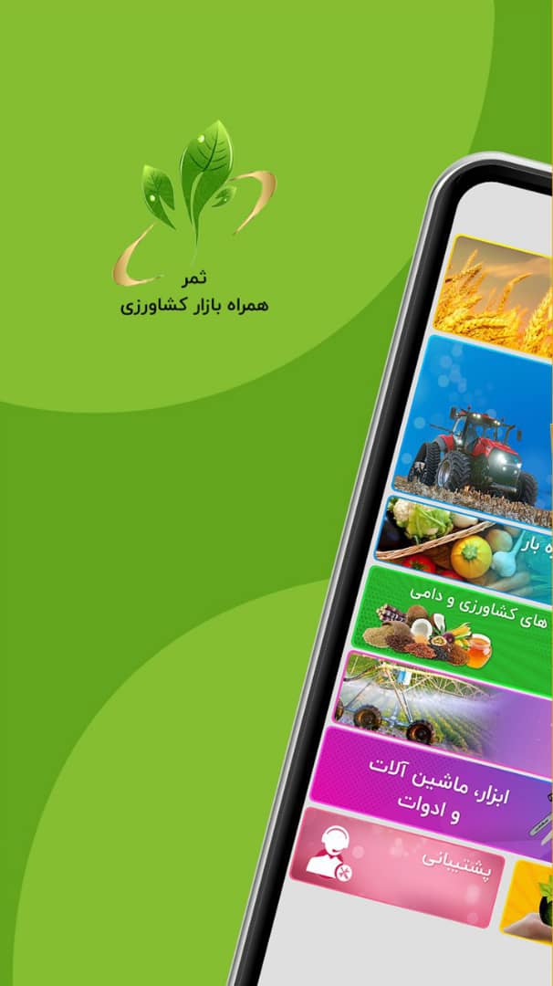 اسکرین شات 2 برنامه همراه بازار کشاورزی ثمر