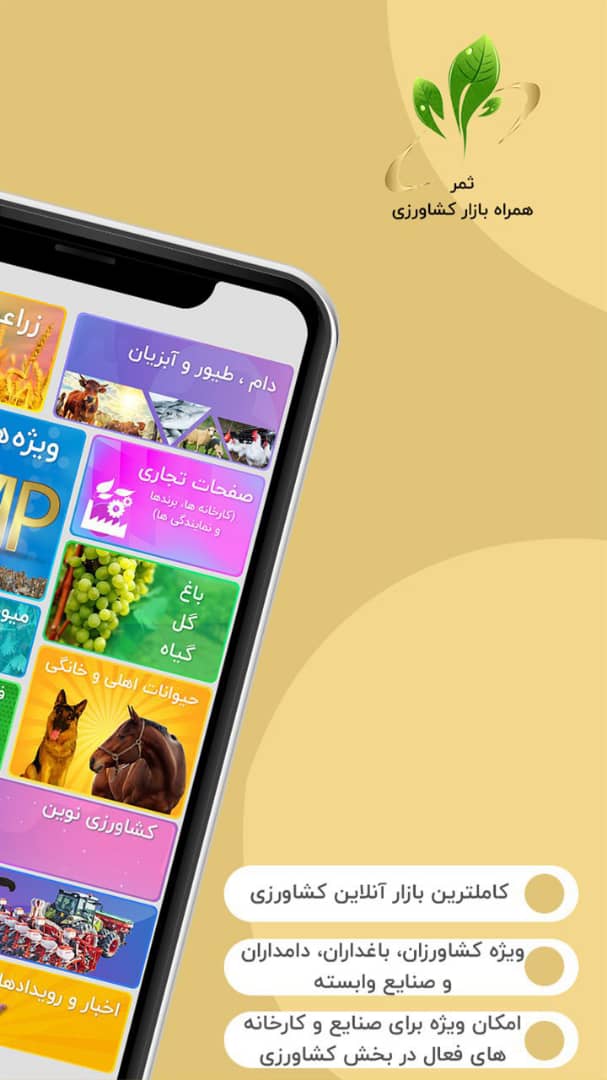 اسکرین شات 1 برنامه همراه بازار کشاورزی ثمر