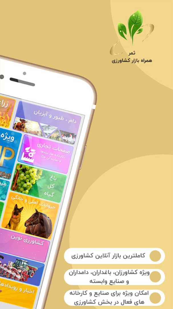 اسکرین شات 6 برنامه همراه بازار کشاورزی ثمر