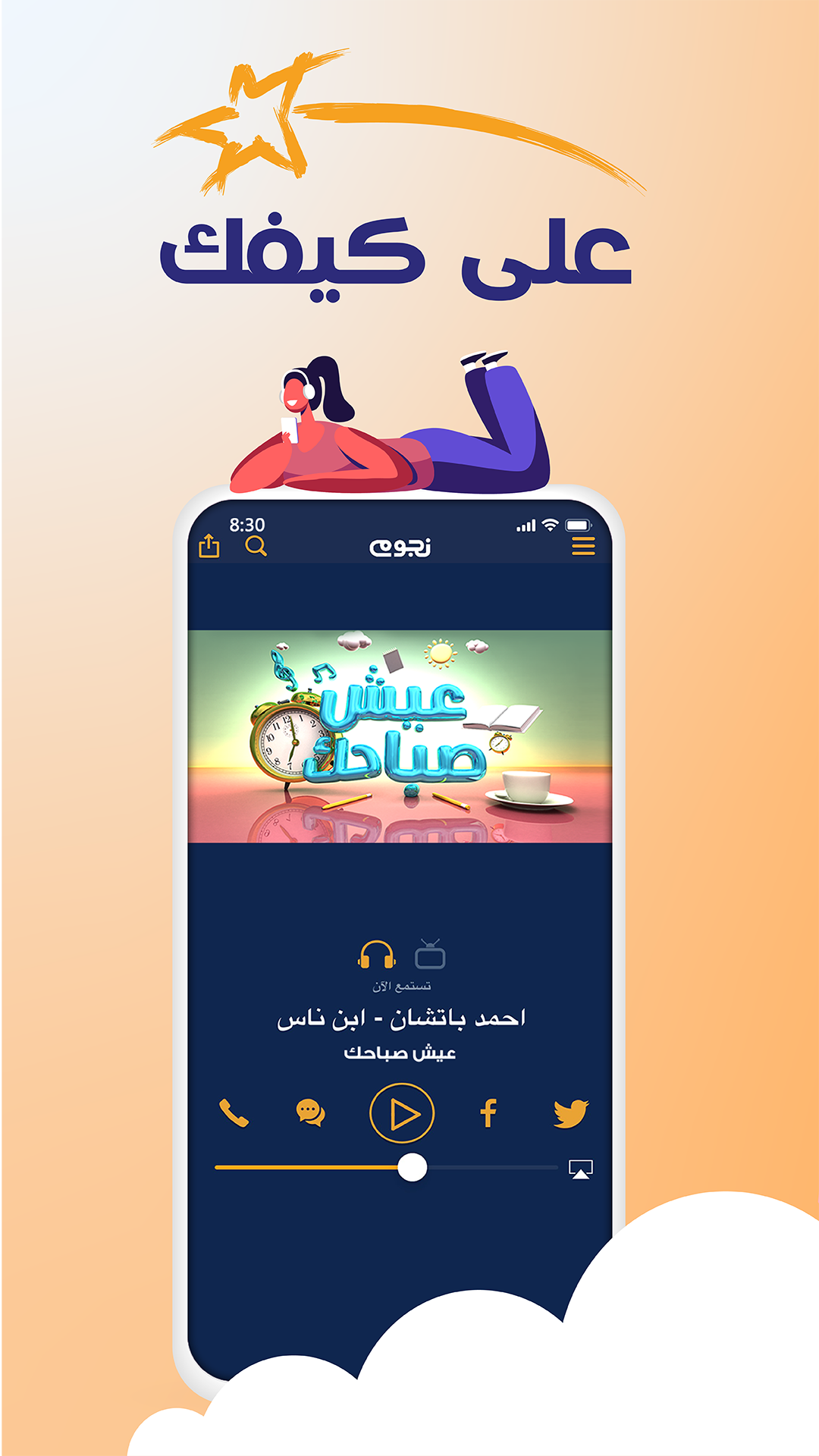 اسکرین شات 1 برنامه Nogoum FM Radio.