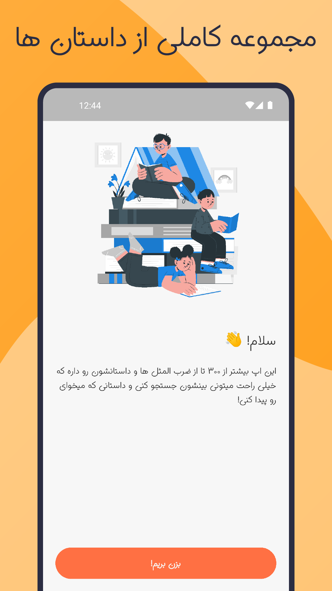 اسکرین شات 1 برنامه ‏ضرب المثل ایرانی