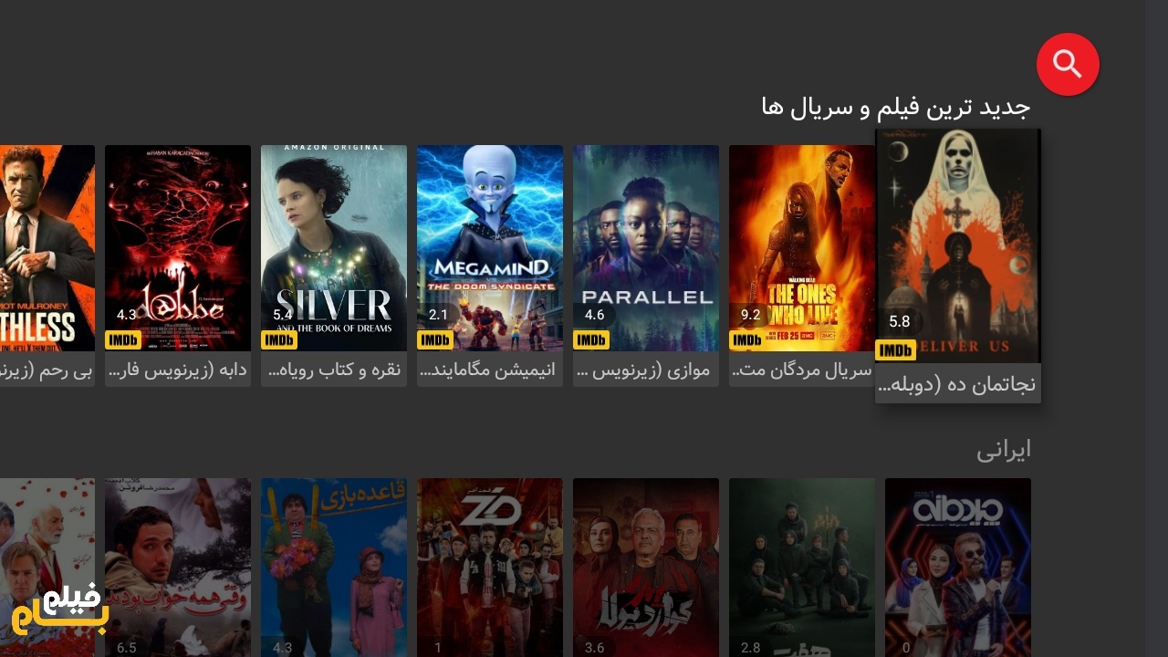 اسکرین شات 3 برنامه فیلم بام مخصوص اندروید تی وی