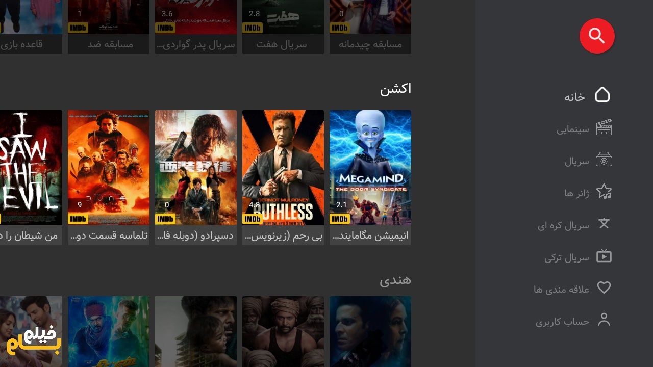 اسکرین شات 1 برنامه فیلم بام مخصوص اندروید تی وی