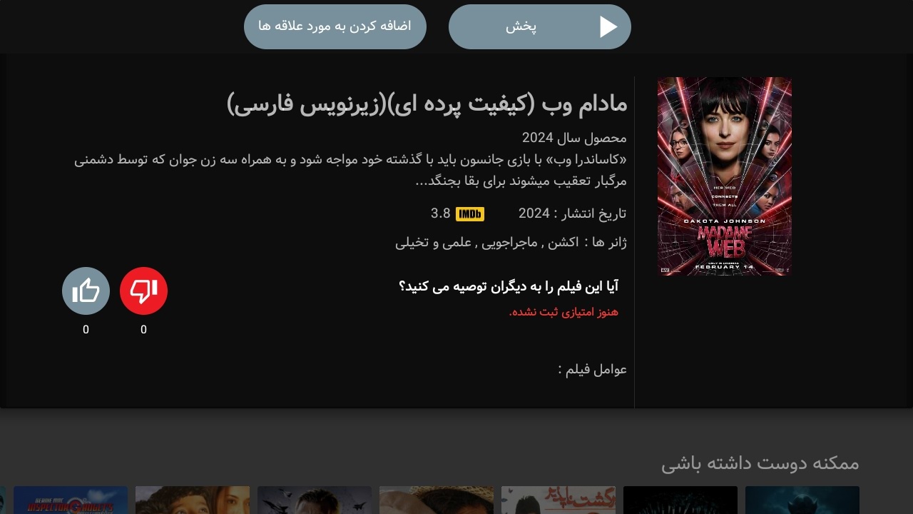 اسکرین شات 2 برنامه فیلم بام مخصوص اندروید تی وی