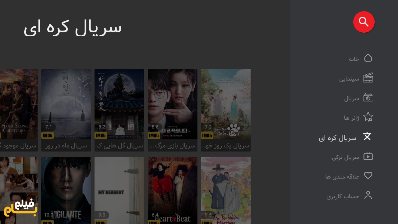 اسکرین شات 4 برنامه فیلم بام مخصوص اندروید تی وی