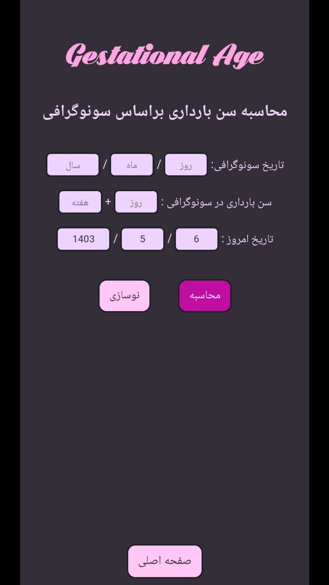 اسکرین شات 5 برنامه تعیین سن بارداری