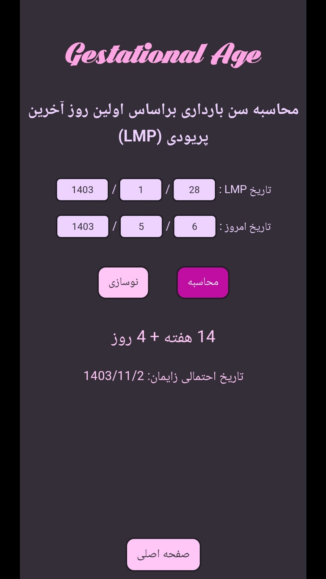 اسکرین شات 3 برنامه تعیین سن بارداری