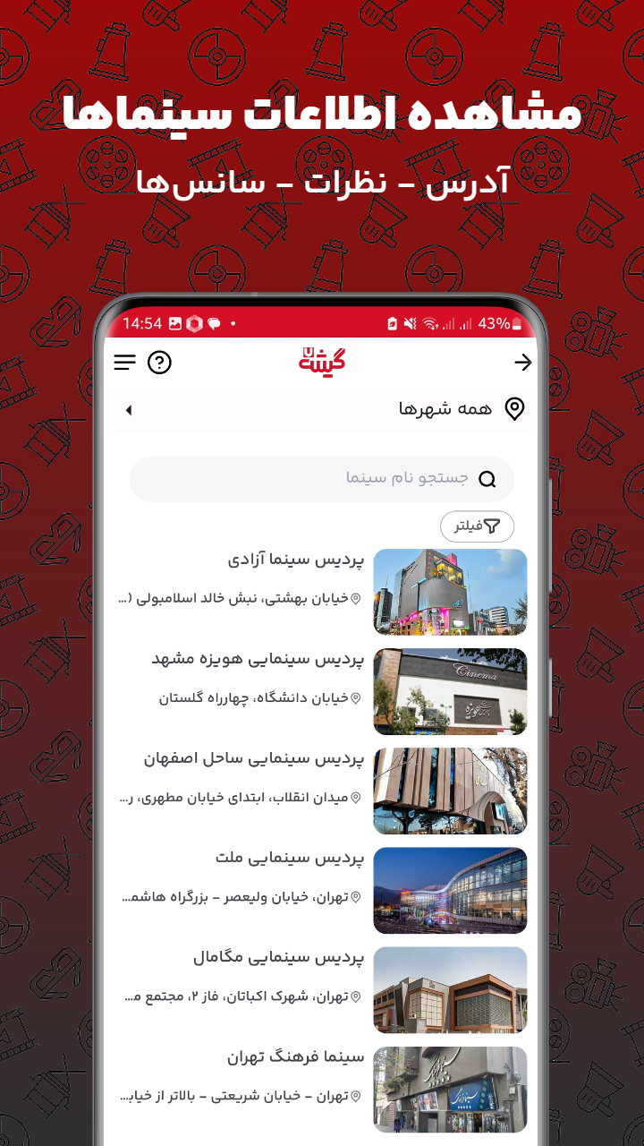 اسکرین شات 5 برنامه خرید بلیط سینما | گیشه 7