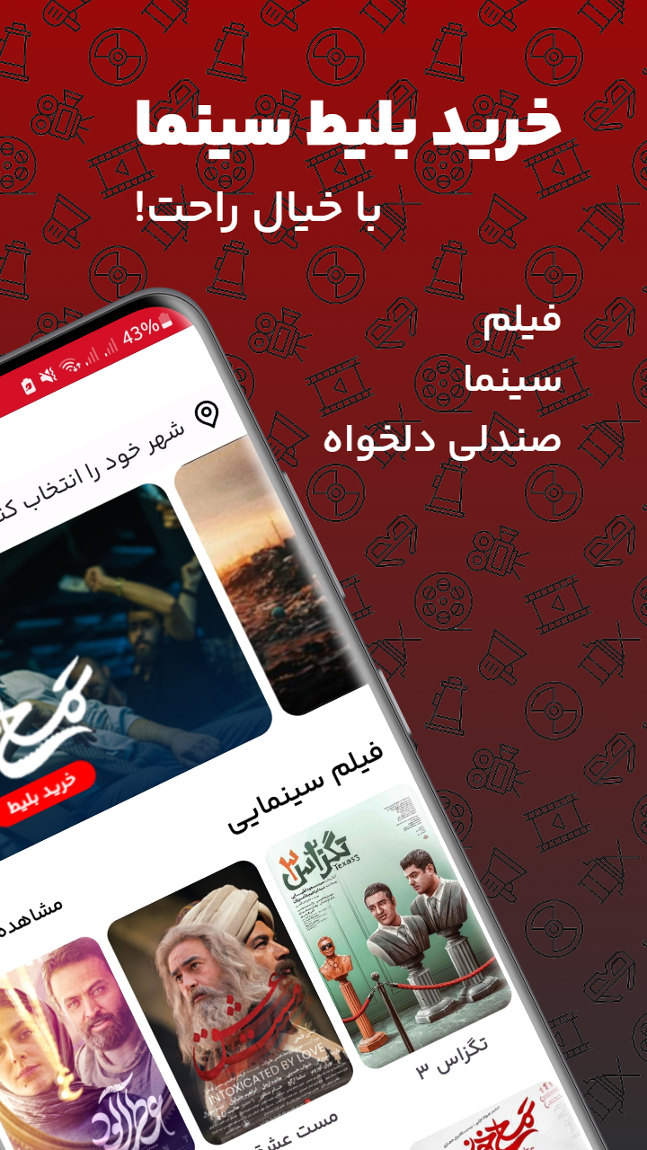 اسکرین شات 1 برنامه خرید بلیط سینما | گیشه 7
