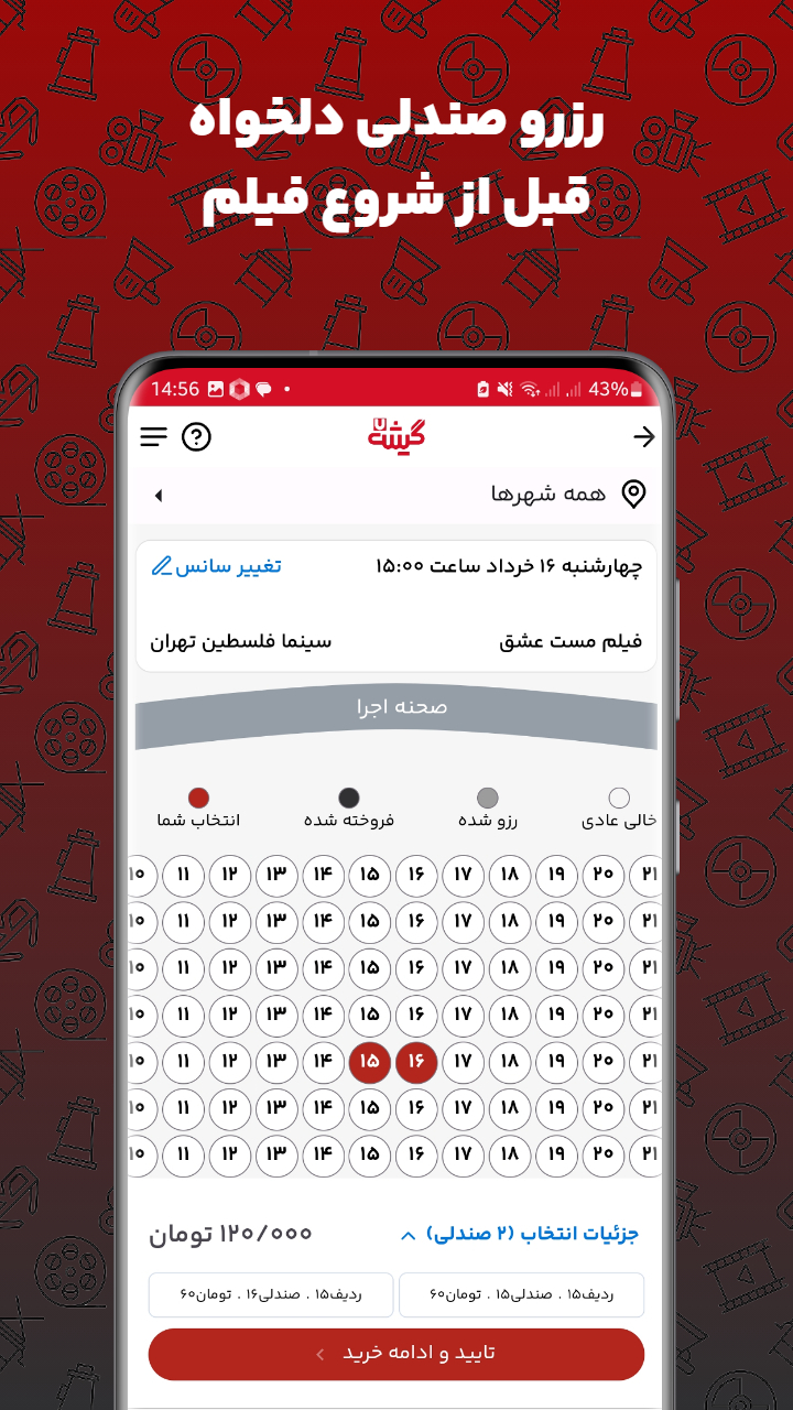 اسکرین شات 3 برنامه خرید بلیط سینما | گیشه 7