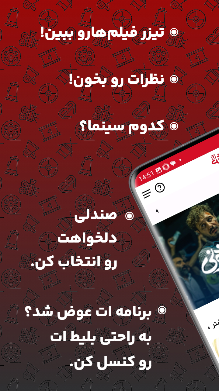 اسکرین شات 2 برنامه خرید بلیط سینما | گیشه 7