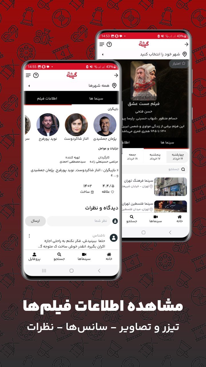 اسکرین شات 4 برنامه خرید بلیط سینما | گیشه 7