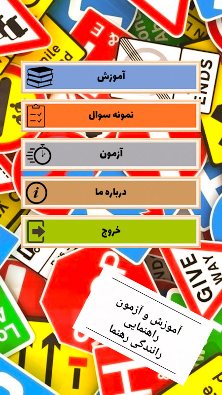 اسکرین شات 1 برنامه آموزش و آزمون راهنمایی رانندگی رهنما