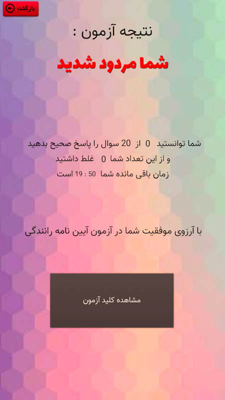 اسکرین شات 8 برنامه آموزش و آزمون راهنمایی رانندگی رهنما