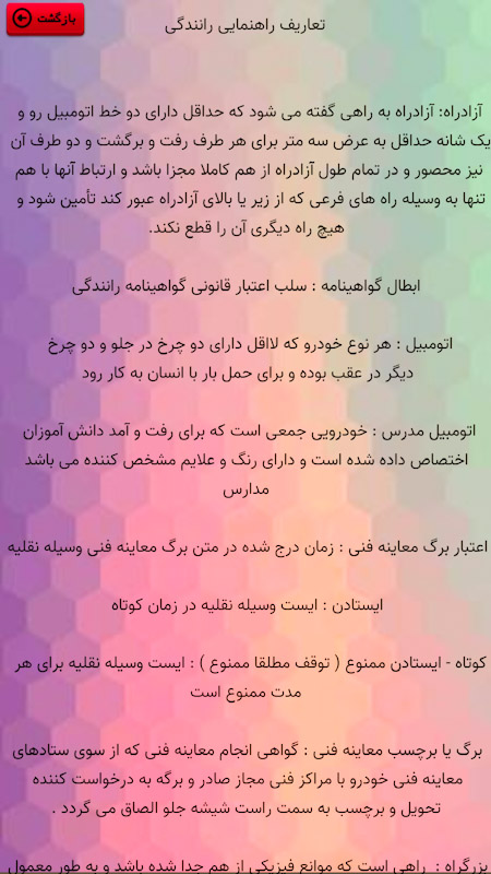 اسکرین شات 3 برنامه آموزش و آزمون راهنمایی رانندگی رهنما