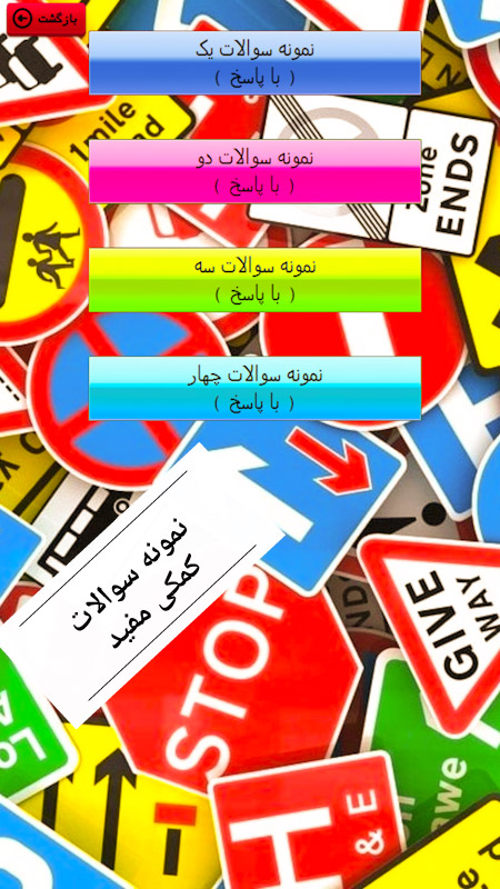 اسکرین شات 4 برنامه آموزش و آزمون راهنمایی رانندگی رهنما