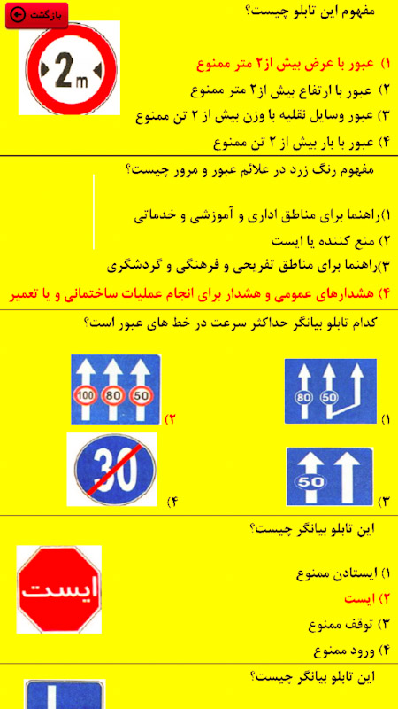 اسکرین شات 5 برنامه آموزش و آزمون راهنمایی رانندگی رهنما