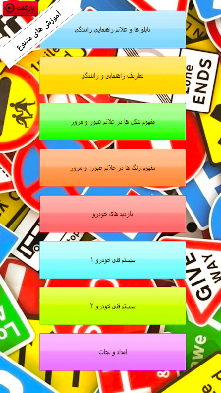 اسکرین شات 2 برنامه آموزش و آزمون راهنمایی رانندگی رهنما
