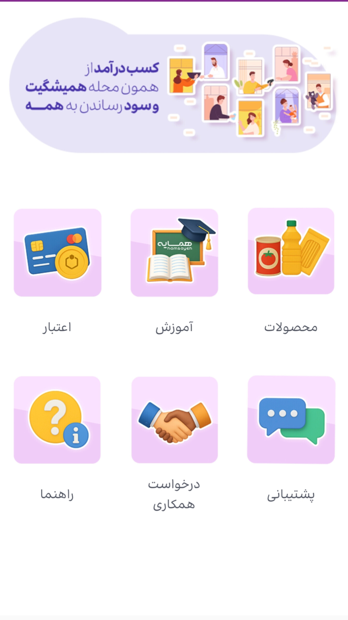 اسکرین شات 6 برنامه همسایه