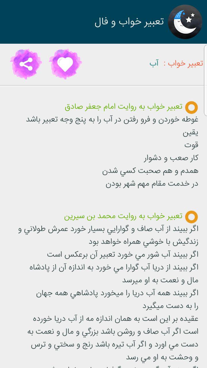 اسکرین شات 4 برنامه تعبیر خواب و فال و طالع بینی