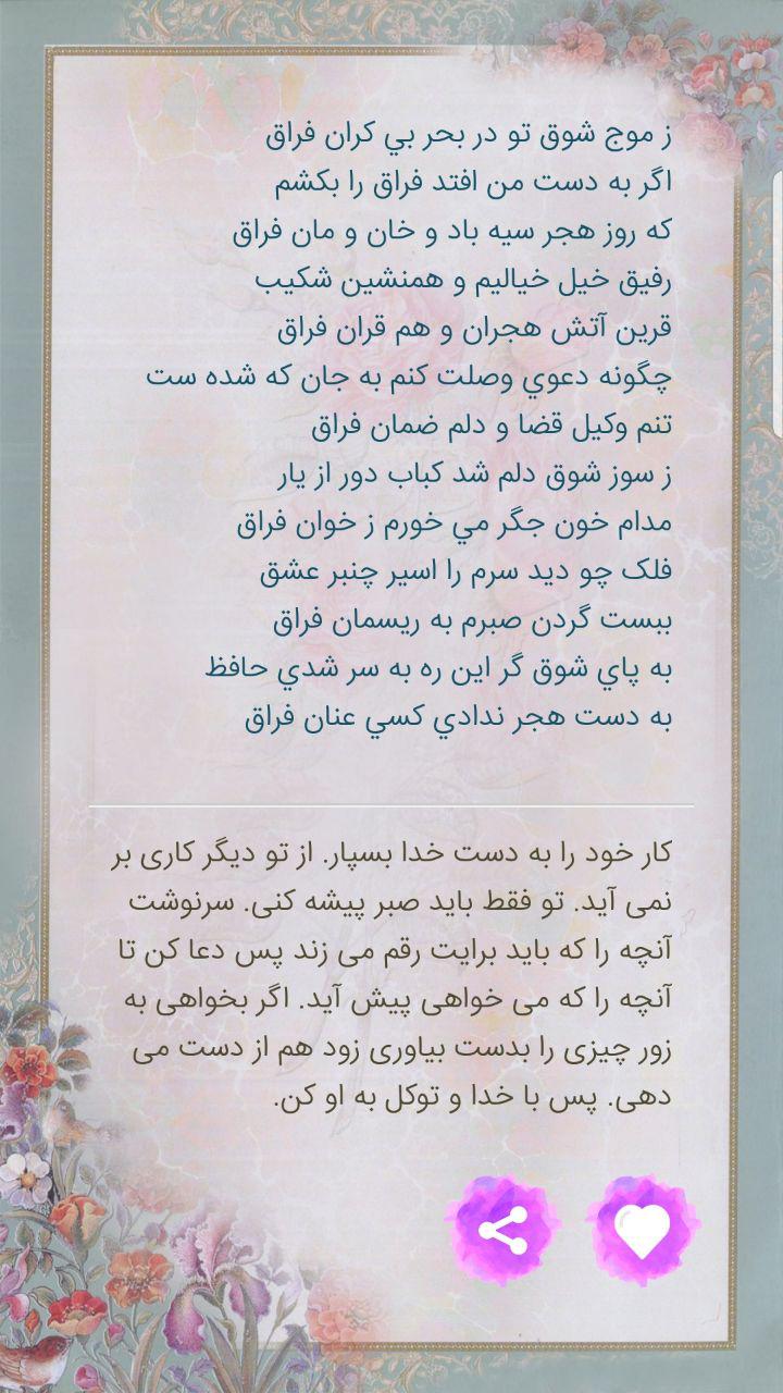 اسکرین شات 6 برنامه تعبیر خواب و فال و طالع بینی