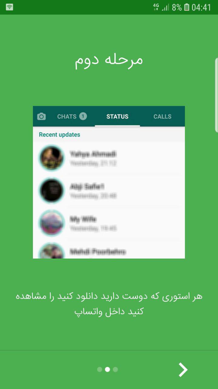 اسکرین شات 5 برنامه دانلود وضعیت (واتساپ)