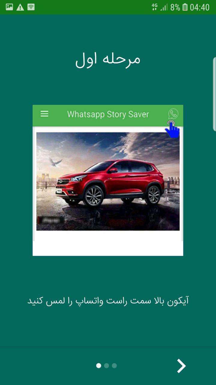 اسکرین شات 4 برنامه دانلود وضعیت (واتساپ)