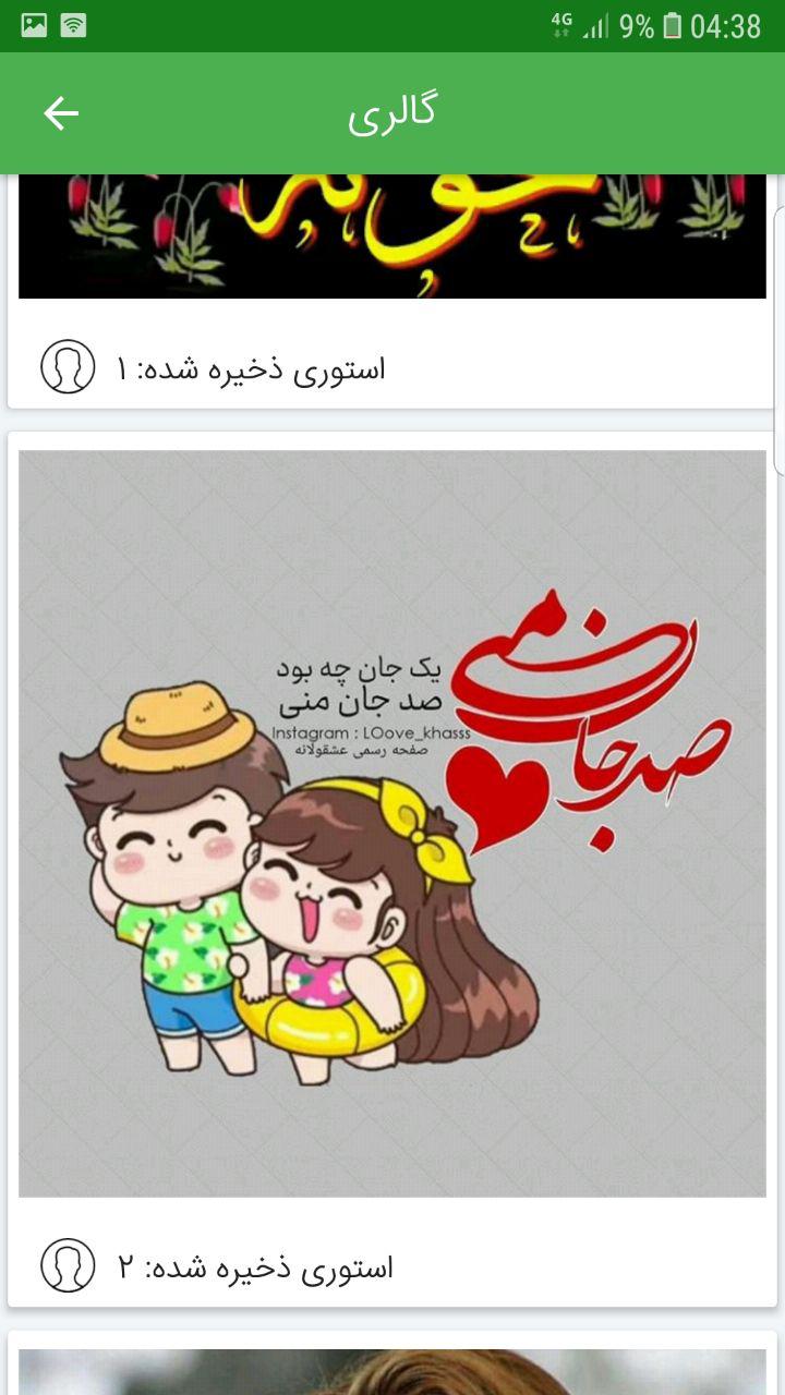 اسکرین شات 2 برنامه دانلود وضعیت (واتساپ)