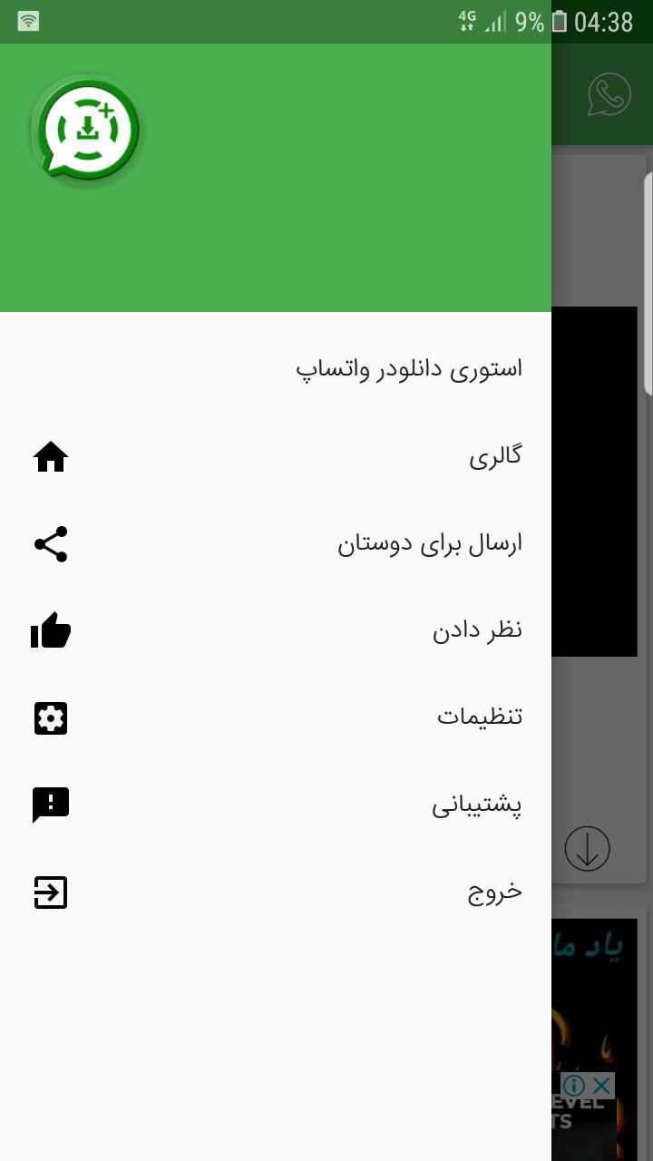 اسکرین شات 3 برنامه دانلود وضعیت (واتساپ)