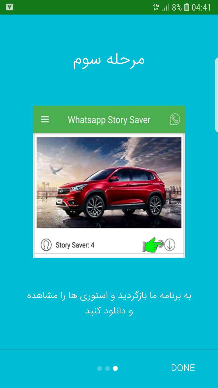 اسکرین شات 6 برنامه دانلود وضعیت (واتساپ)