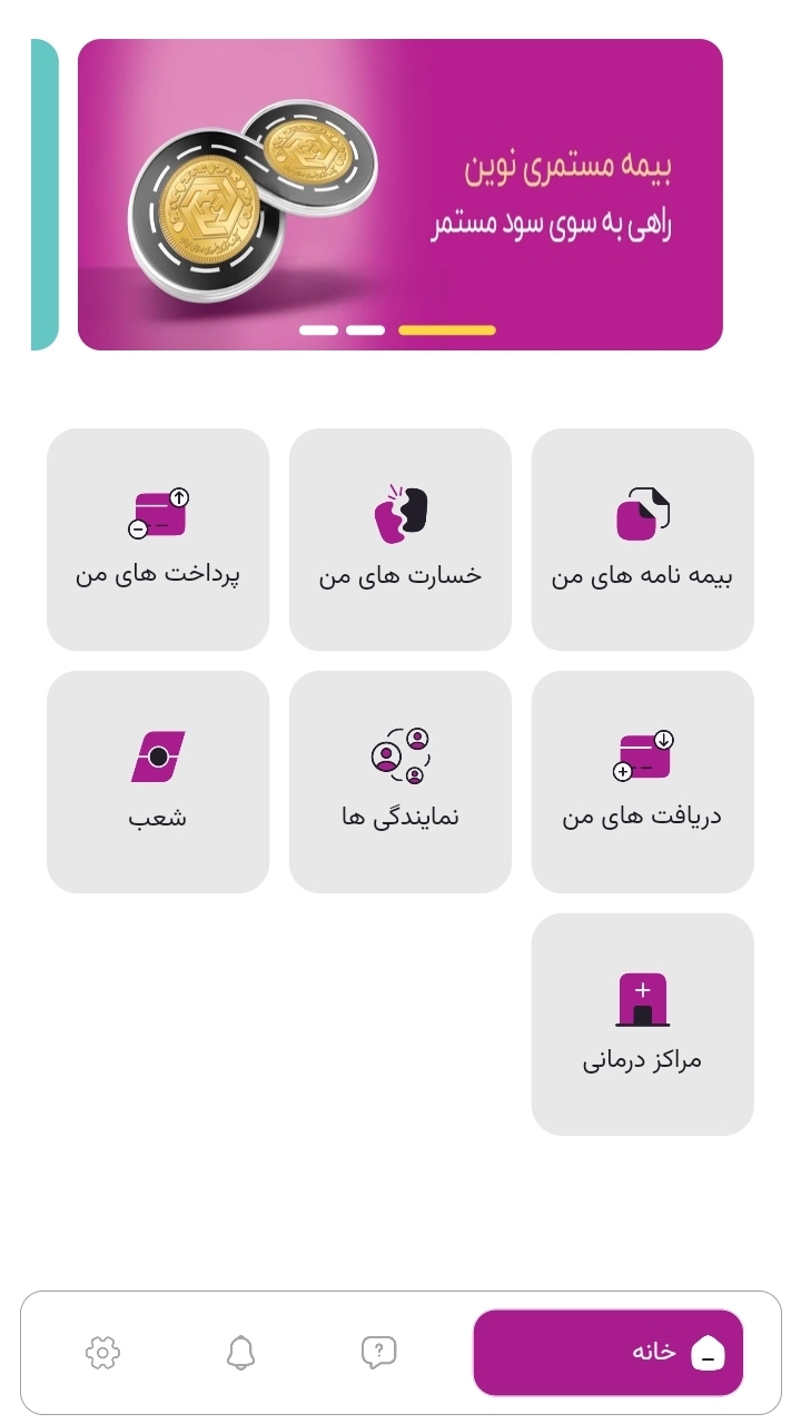 اسکرین شات 1 برنامه همراه بیمه نوین