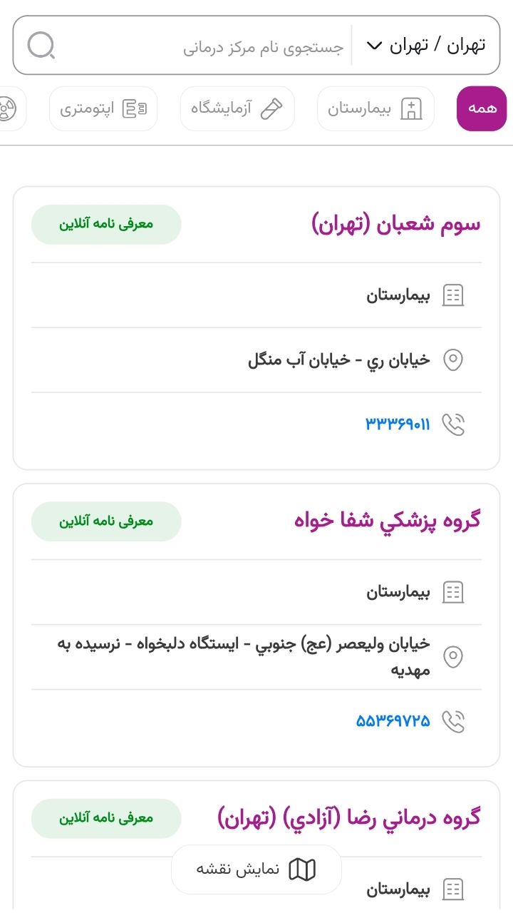 اسکرین شات 3 برنامه همراه بیمه نوین