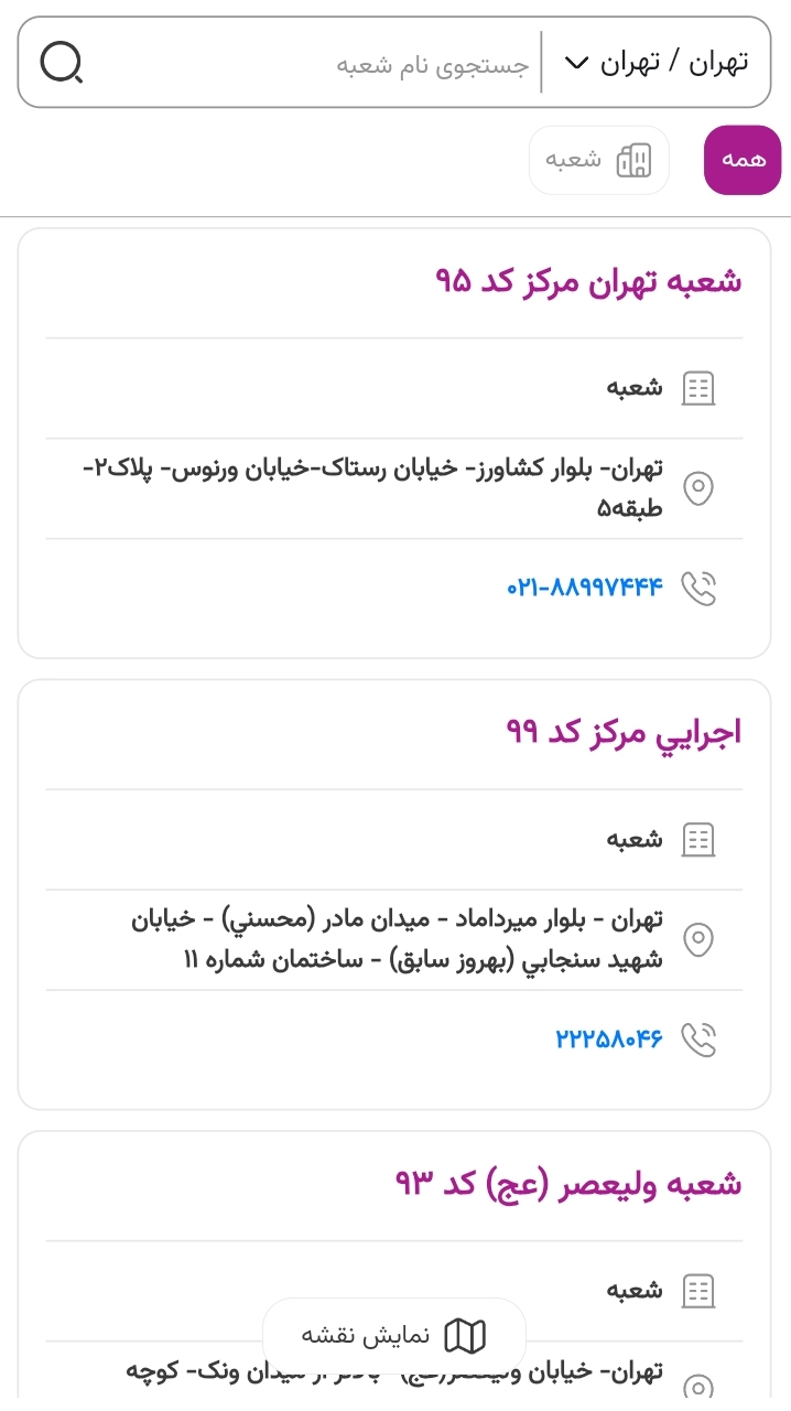 اسکرین شات 2 برنامه همراه بیمه نوین
