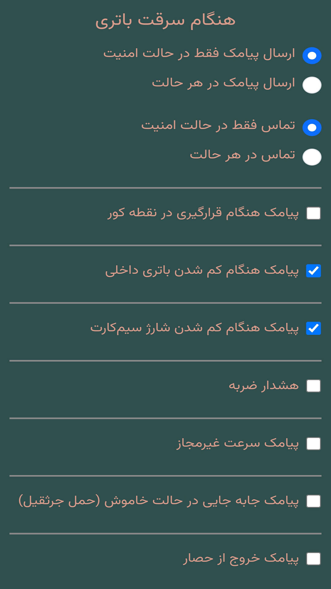 اسکرین شات 8 برنامه ردیاب ایمورتال