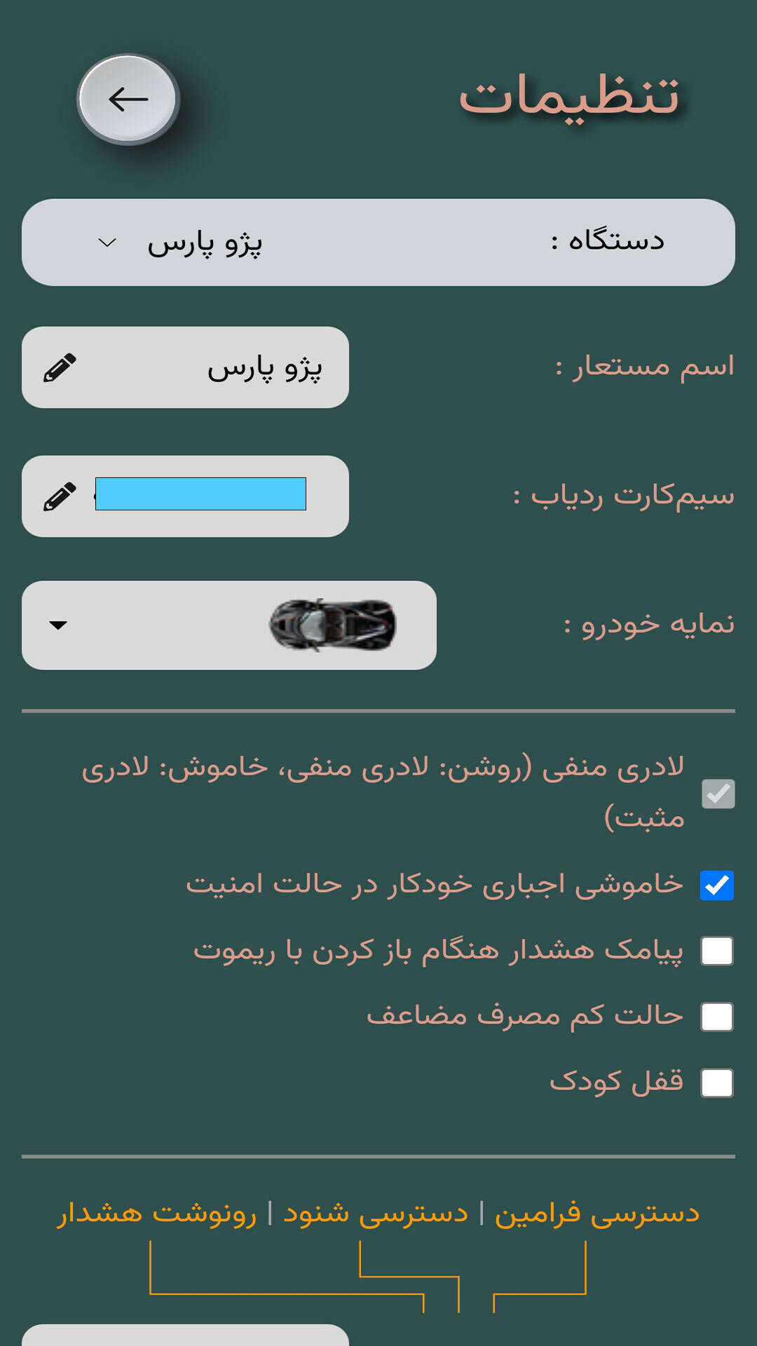 اسکرین شات 6 برنامه ردیاب ایمورتال