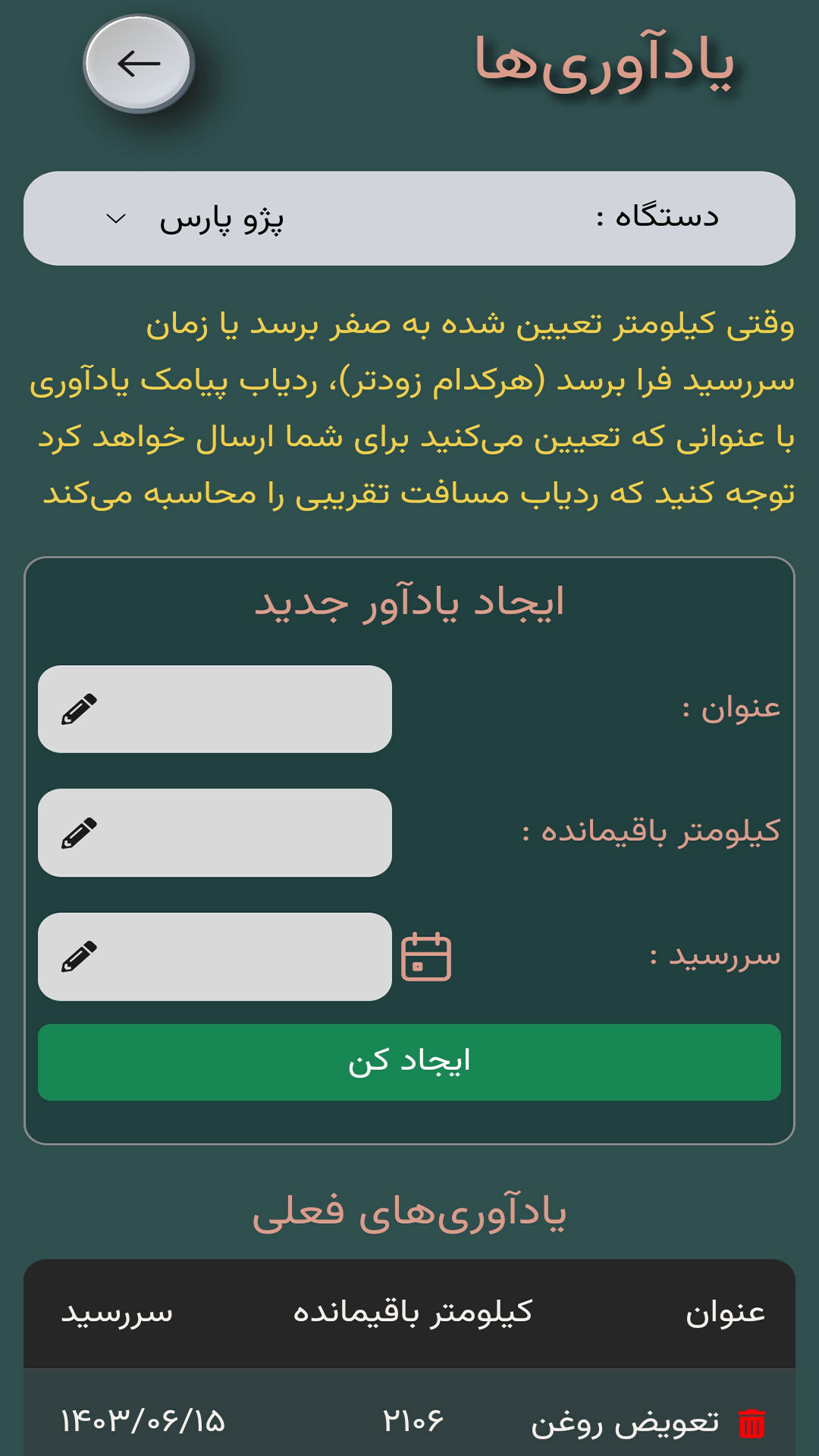 اسکرین شات 9 برنامه ردیاب ایمورتال