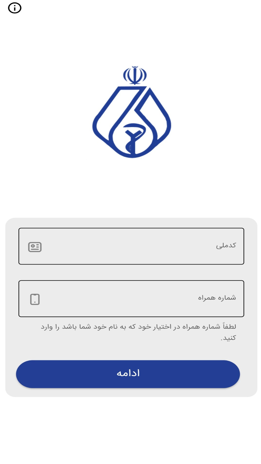 اسکرین شات 2 برنامه سامانه عضویت صدور شماره نظام پزشکی