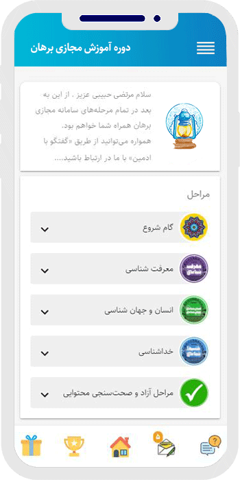 اسکرین شات 1 برنامه برهان