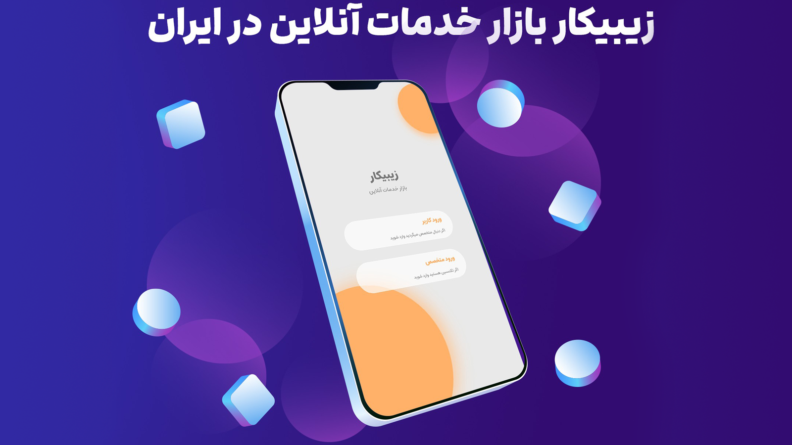 اسکرین شات 4 برنامه زیبیکار - بازار خدمات آنلاین