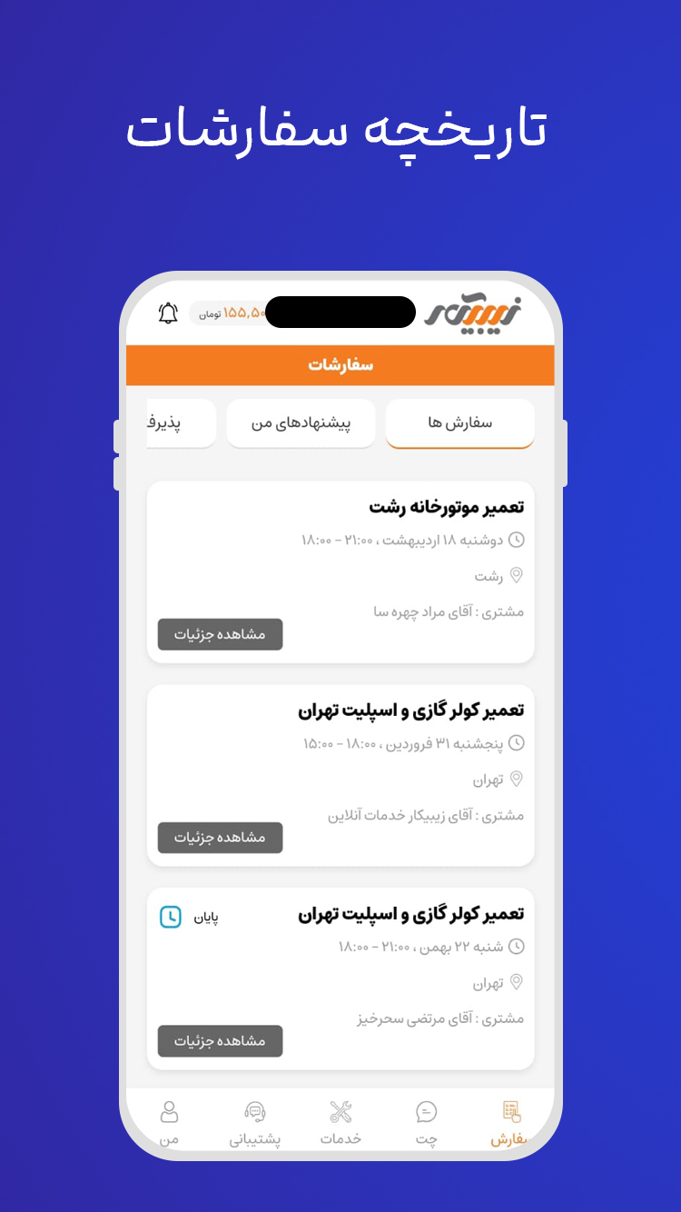 اسکرین شات 2 برنامه زیبیکار - بازار خدمات آنلاین