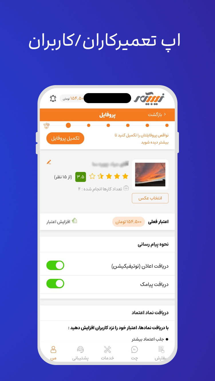 اسکرین شات 3 برنامه زیبیکار - بازار خدمات آنلاین
