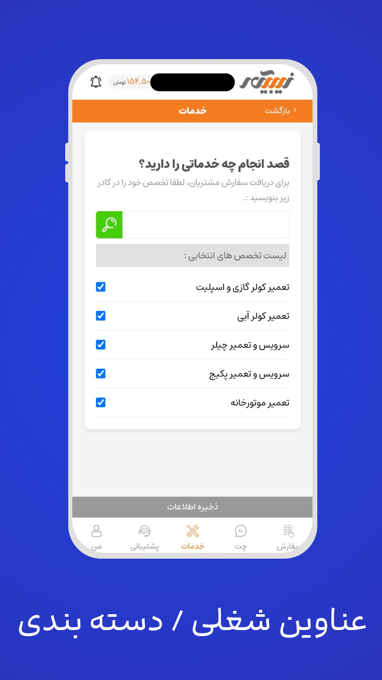 اسکرین شات 1 برنامه زیبیکار - بازار خدمات آنلاین