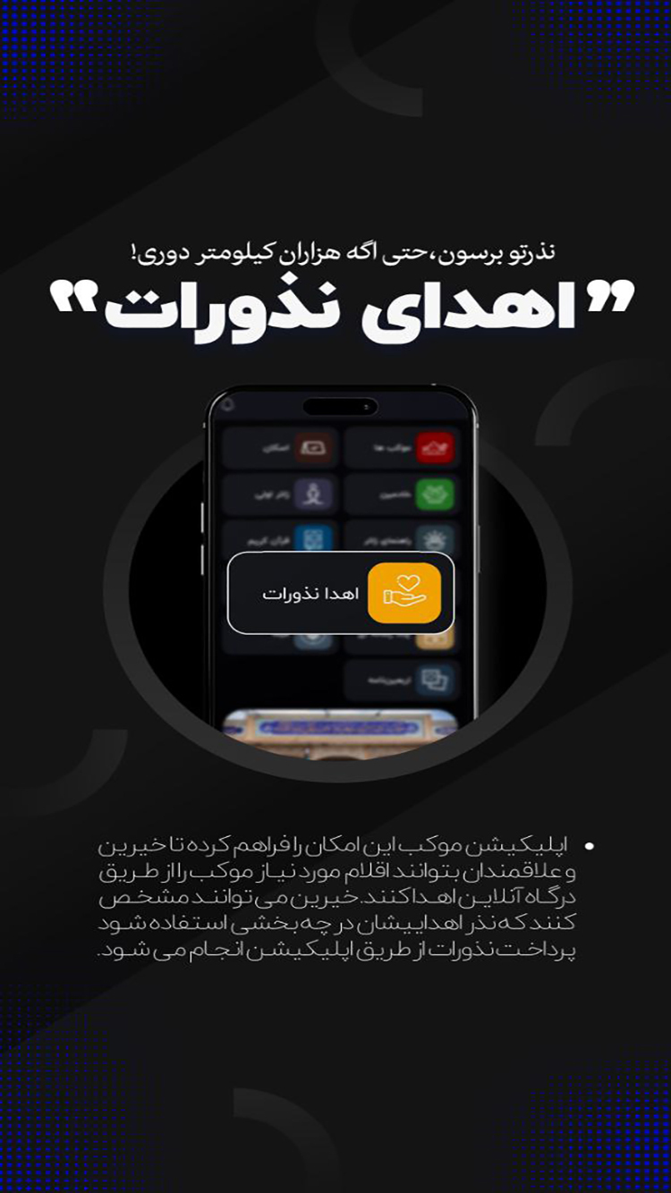 اسکرین شات 4 برنامه موکب