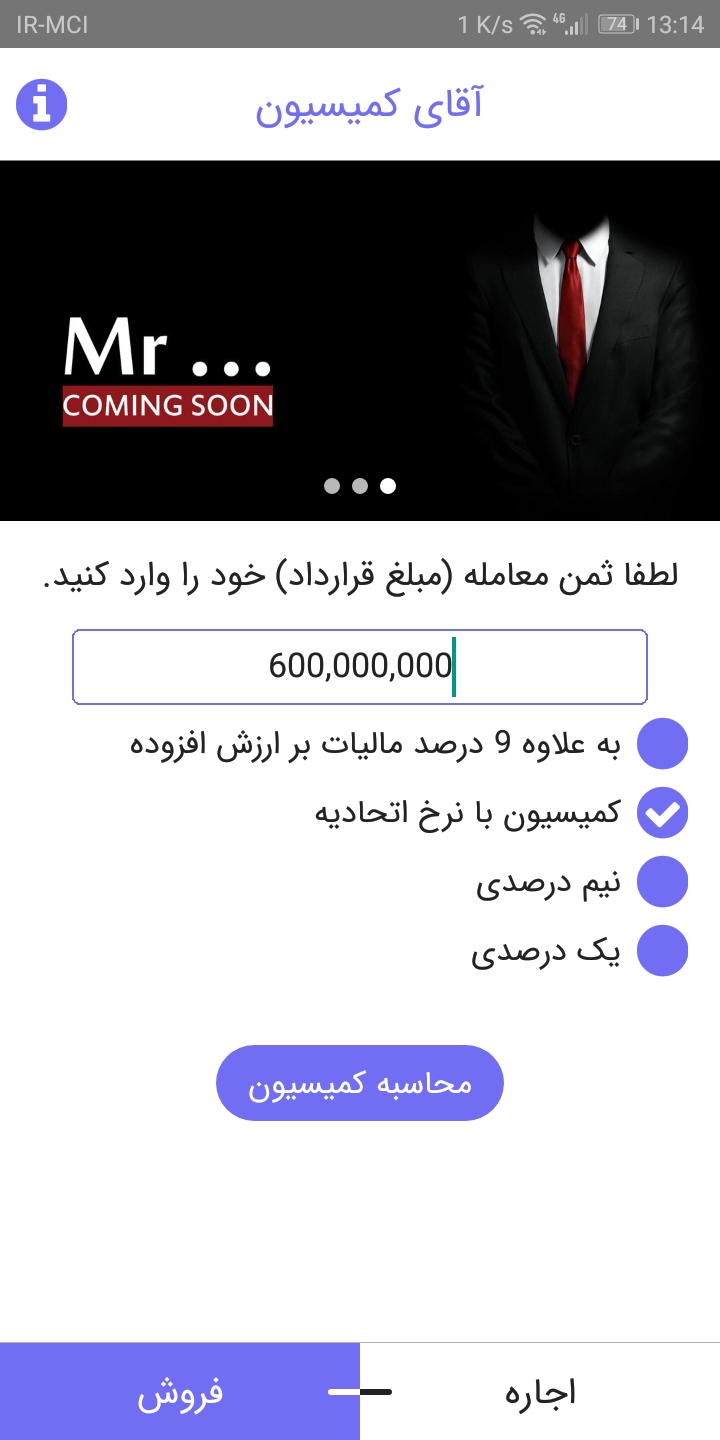 اسکرین شات 1 برنامه آقای کمیسیون | MrCommission