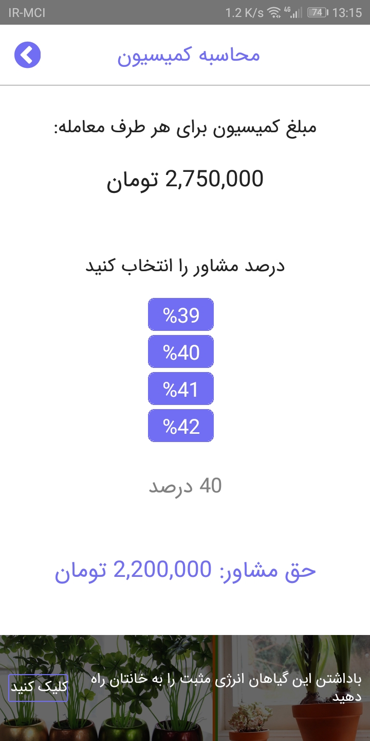 اسکرین شات 2 برنامه آقای کمیسیون | MrCommission