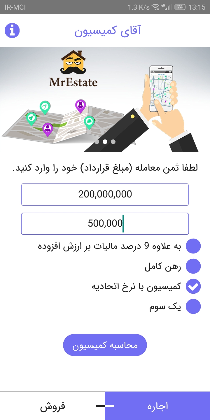 اسکرین شات 3 برنامه آقای کمیسیون | MrCommission