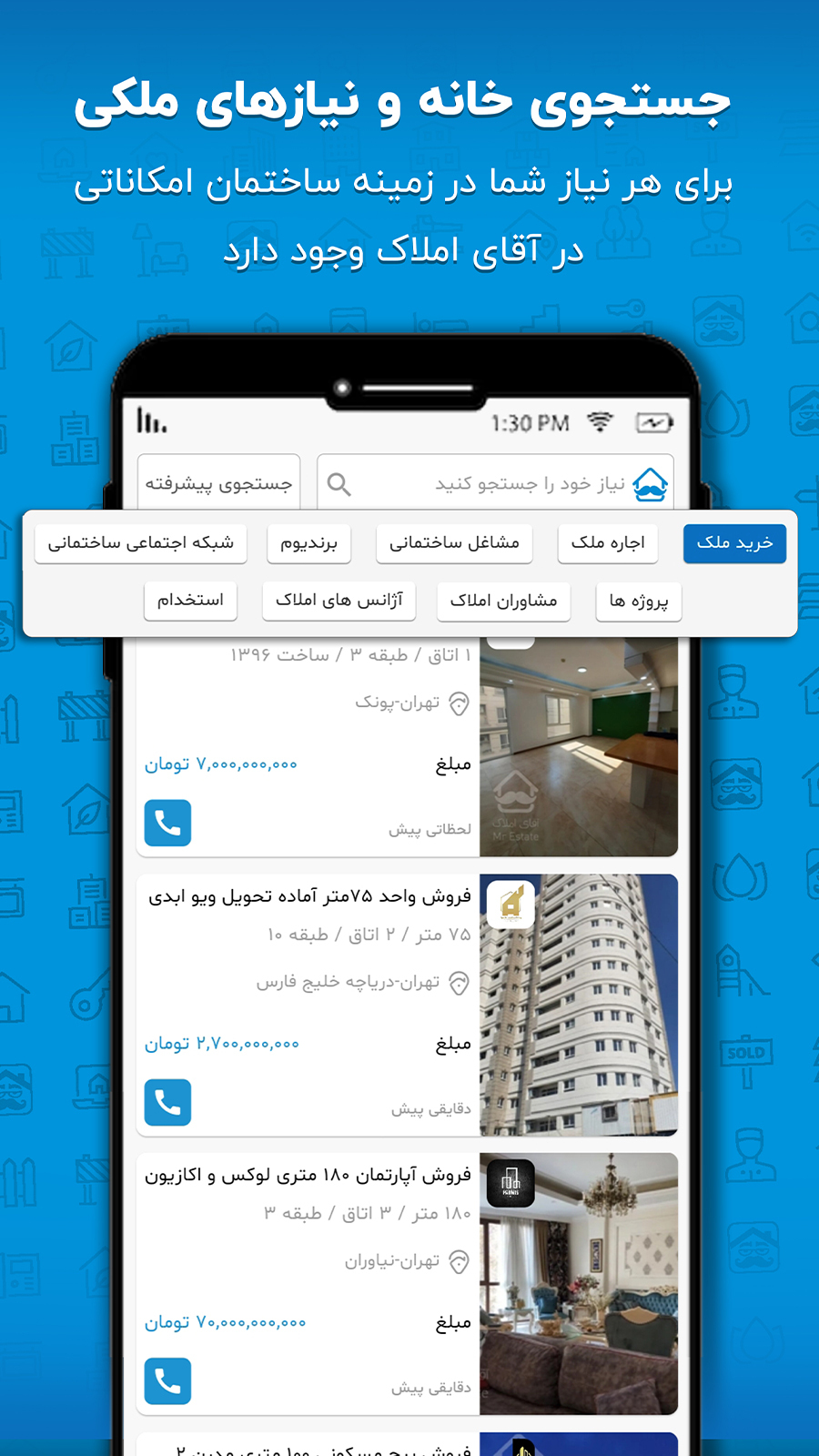 اسکرین شات 2 برنامه ‏‏‏‏‏‏آقای املاک